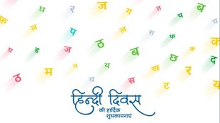 vishwa hindi diwas । hindi diwas 2024 । world hindi day 2024