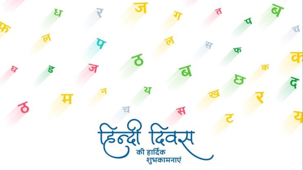 vishwa hindi diwas । hindi diwas 2024 । world hindi day 2024 vishwa hindi diwas । hindi diwas 2024 । world hindi day 2024