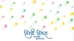 Happy World Hindi Day 2024 Wishes Quotes Shayari: इन शानदार संदेशों और तस्वीरों को भेजकर अपनों को दें हिंदी दिवस की बधाई, गर्व से कहें ‘हिंदुस्तानी हैं हम और हिंदी है हमारी ज़ुबान