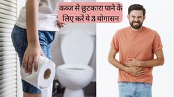 Yoga for Constipation: कब्ज और ब्लोटिंग से हर वक्त रहते हैं परेशान? हफ्तेभर करें ये 3 योगासन, नेचुरल तरीके से दूर हो जाएगी पेट की गड़बड़