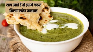 WHITE BUTTER With Saag । Health News । Health