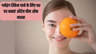 Orange peel mask । Beauty Tips । Glowing skin
