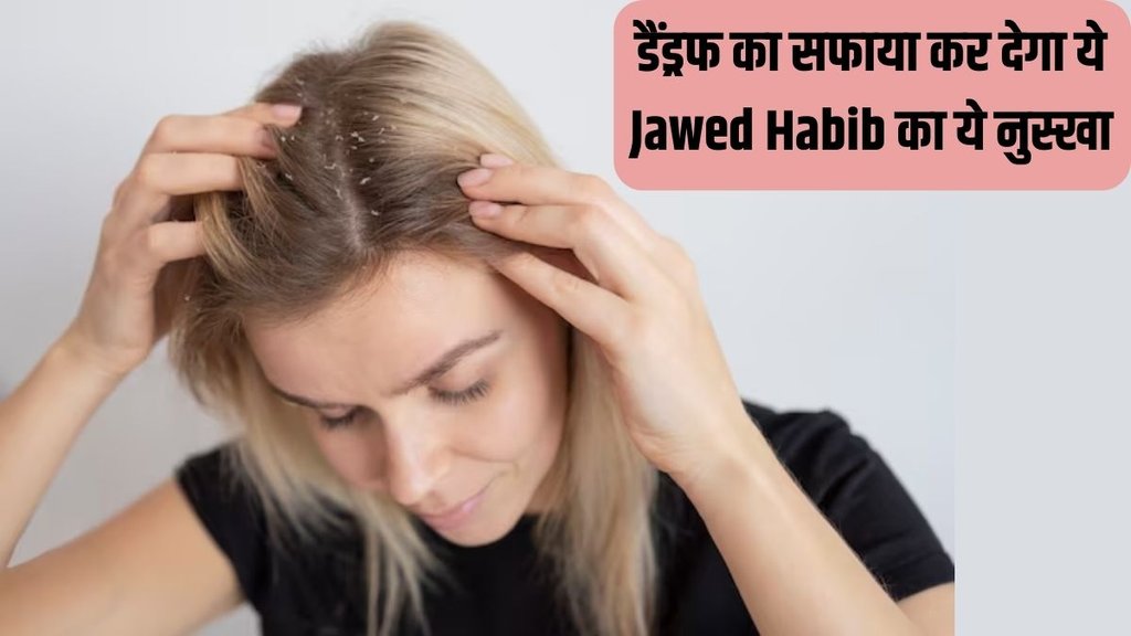 Dandruff Remedy । Jawed Habib Hair tips । Jawed Habib Hair Care Tips