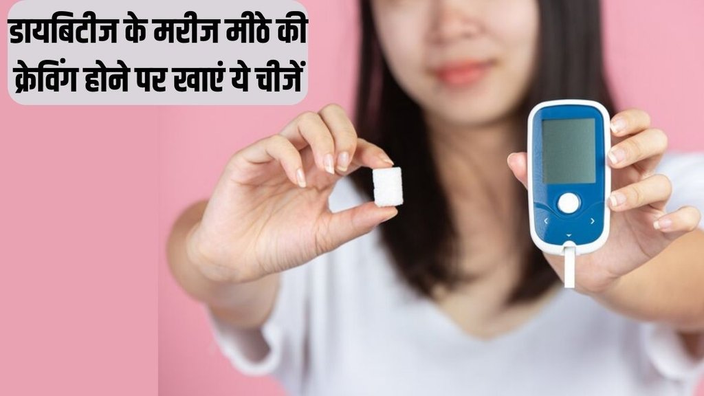 Diabetes Diet । Sugar Alternatives For Diabetics । Diabetes food