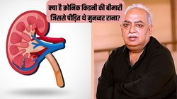 Munawwar Rana Death: किडनी की इस गंभीर बीमारी से पीड़ित थे मशहूर शायर मुनव्वर राना, जानें कैसे पहचानें इसके शुरुआती लक्षण और किन लोगों को है अधिक खतरा