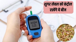 Diabetes । Diabetes Food । Seeds to control sugar