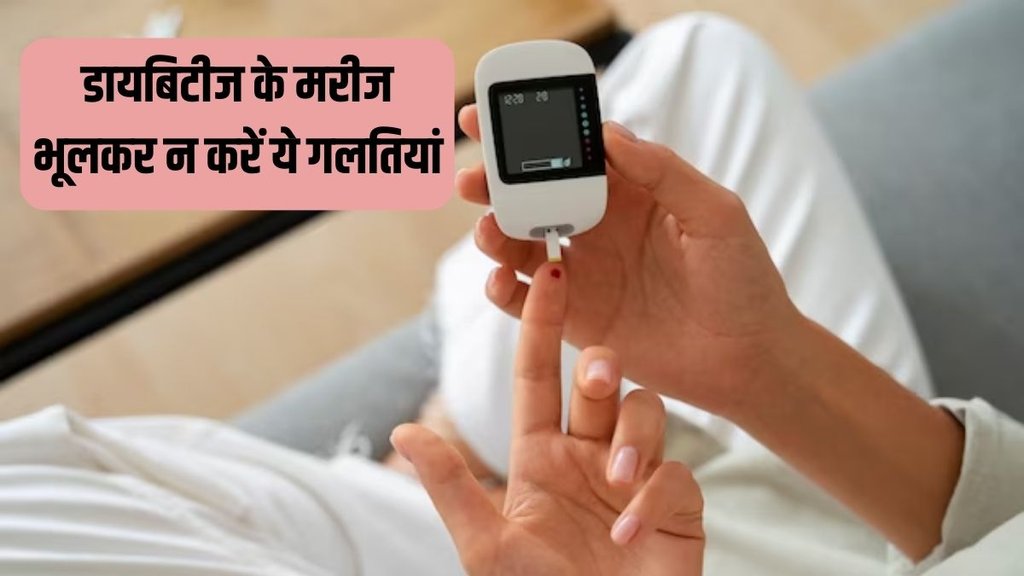 Diabetes । Diabetes Winter Care । Diabetes Treatment