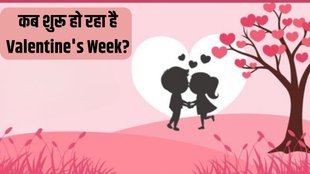 Valentine's Day 2024 । Valentine's Week 2024 । Valentine's Day