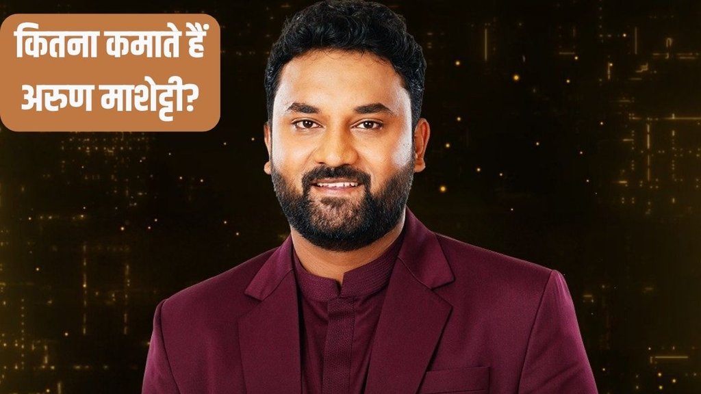 Arun Mashetty । Bigg Boss 17 । Bigg Boss 17 Winner