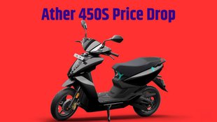 Ather Energy Price Drop । Ather Energy Price Slashed । Ather 450S Price Drop । Ather 450S Price Cut । Ather 450S New Price