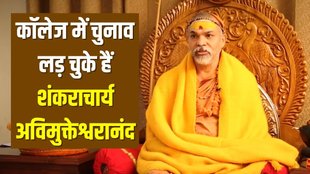 Avimukteshwaranand Saraswati | Ram Mandir