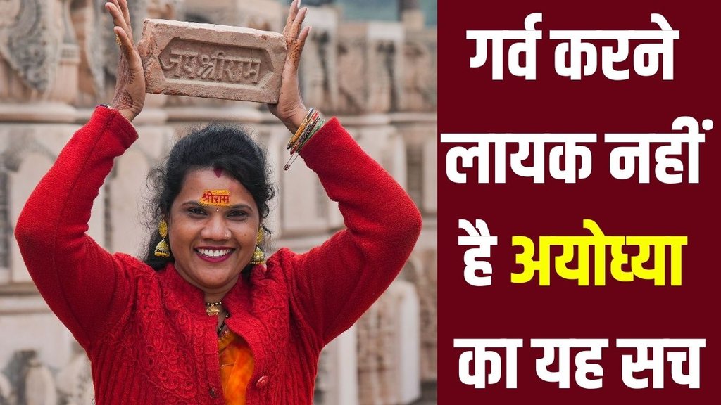 Ayodhya | Ram Mandir
