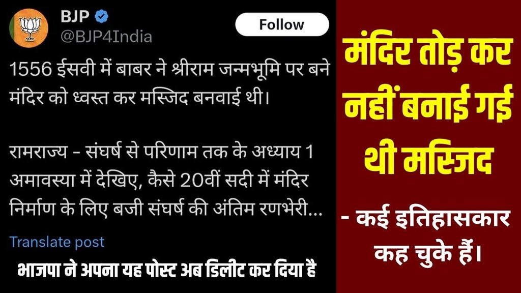 Ayodhya Ram Mandir | Babri Masjid