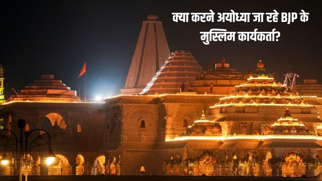 Ram Mandir, Ram Mandir News, Ayodhya Ram Mandir