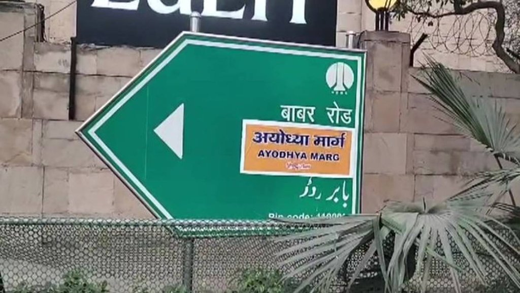 Ayodhya Marg, Babar Road, Delhi