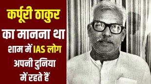Bihar CM | Karpoori Thakur | Bharat Ratna