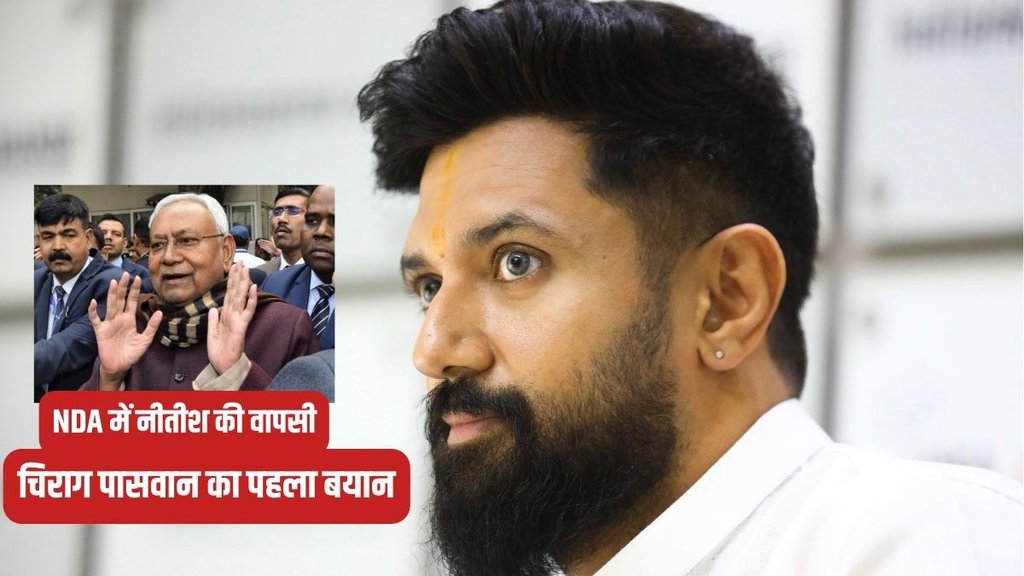 Bihar News, Chirag Paswan, Nitish Kumar