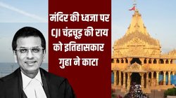 CJI चंद्रचूड़ ने मंदिरों की ध्वजा को देश को एक सूत्र में जोड़ने का प्रतीक बताया, रामचंद्र गुहा बोले- गलत है