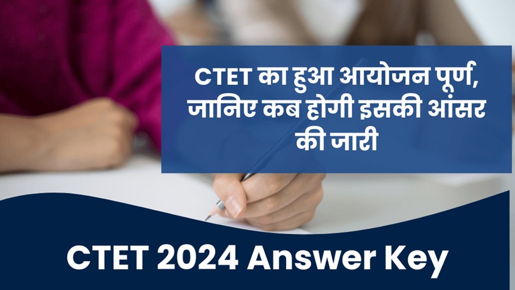 CTET, CTET 2024, CTET 2024 Answer Key