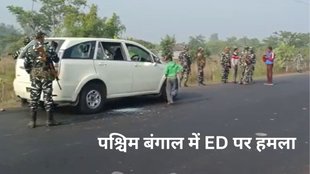 attack on Ed in bengal, TMC, hindi News
