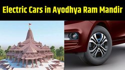 Electric Cars in Ayodhya Ram Mandir: राम भक्तों को अयोध्या पहुंचाएगी ये इलेक्ट्रिक कार, जानें रूट, किराया और बुकिंग की पूरी डिटेल