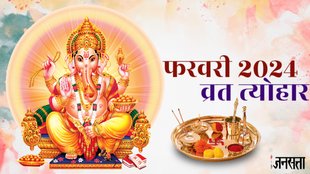 , festivals in february 2024, 2024 february hindu festivals, february 2024 hindu festivals