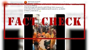 Fact Check | UP