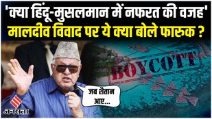 What did Farooq Abdullah say amid the Maldives-India dispute
