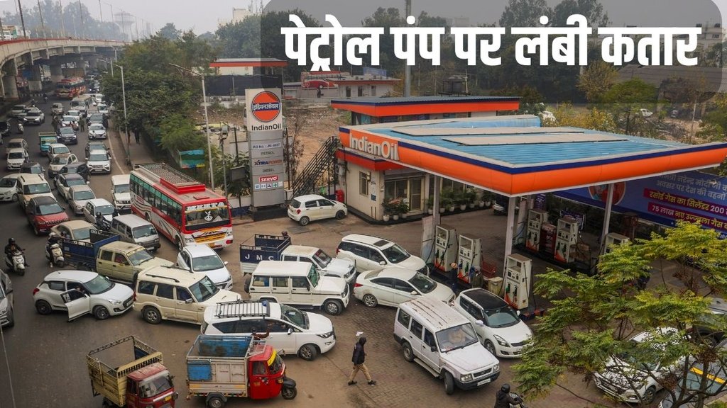 Fuel Shortage, Fuel Shortage News, Fuel Shortage in Delhi NCR