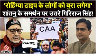 Shantanu Thakur received Giriraj's support on the CAA statement