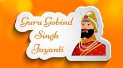 Guru Gobind Singh Jayanti Wishes: इस जग की माया ने मुझको है घेरा, ऐसी कृपा करो गुरु नाम न भूलूं तेरा… इन संदेशों के साथ अपनों को दें गुरु गोविंद सिंह जयंती की बधाई