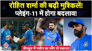 Rohit Sharma's difficulties increased before the match against Afghanistan