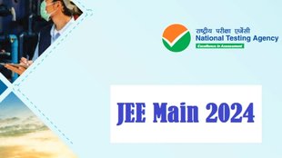 EE Main 2024,JEE Main 2024 Admit Card,JEE Main 2024 Admit Card Release Date
