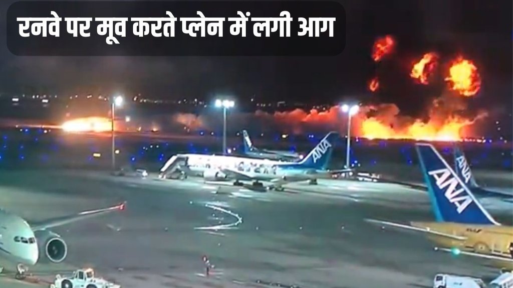 Japan Plane Fire