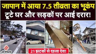 Japan Earthquake 2023: An earthquake of magnitude 7.5 struck Japan.