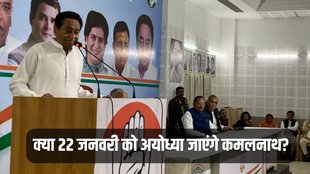 Ram Mandir, Kamalnath, Congress