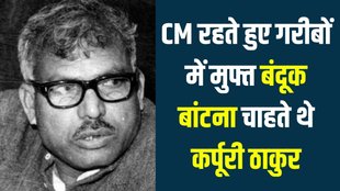 Karpoori Thakur | Bharat Ratna
