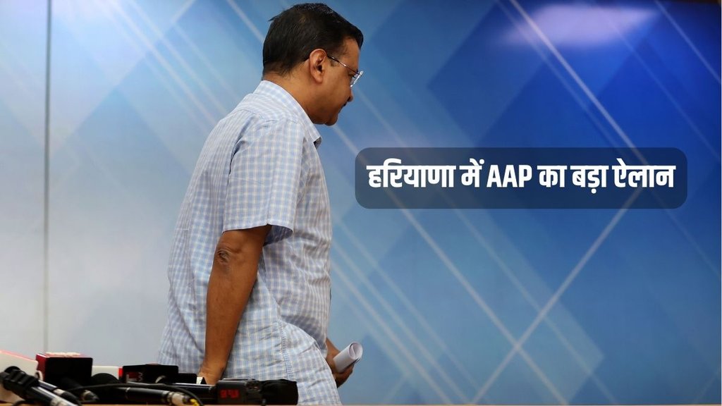 Haryana News, Arvind Kejriwal, Lok Sabha Electios