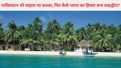 …तो पाकिस्तान का हिस्सा होता लक्षद्वीप, ऐसे बना भारत का केंद्र शासित प्रदेश, दिलचस्प है कहानी