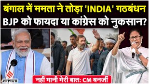 Before the 2024 Election, Mamata Banerjee broke the INDIA Alliance