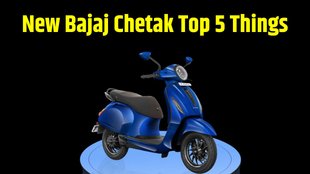 2024 New Bajaj Chetak Riding Range । 2024 New Bajaj Chetak Big Updates । 2024 New Bajaj Chetak Highlights । 2024 New Bajaj Chetak Complete Details