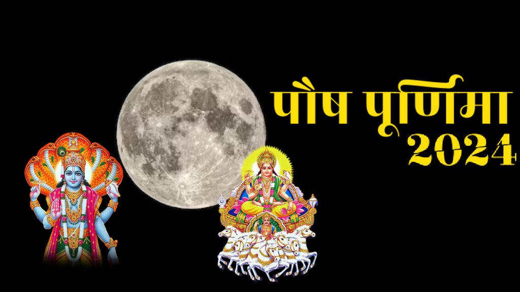 paush purnima 2024, paush month 2024, purnima 2024,