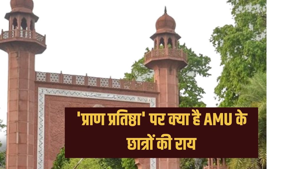 Ram mandir | AMU