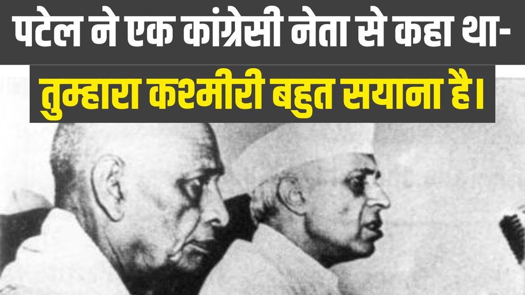 Sardar Patel | Jawaharlal Nehru