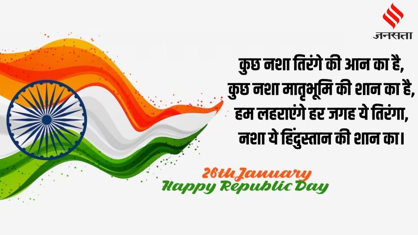 Republic day । republic day 26 january । republic day 26 january wishes shayari