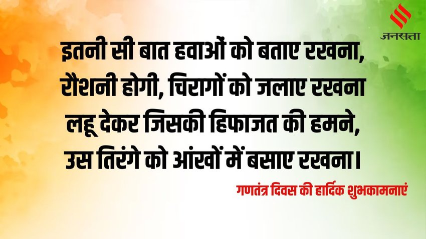 Republic day । republic day 26 january । republic day 26 january wishes shayari
