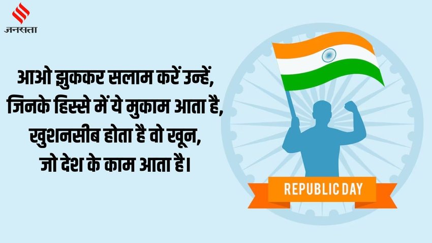 Republic day । republic day 26 january । republic day 26 january wishes shayari