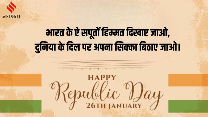 Republic Day । Gantantra Diwas । Republic Day Wishes Images