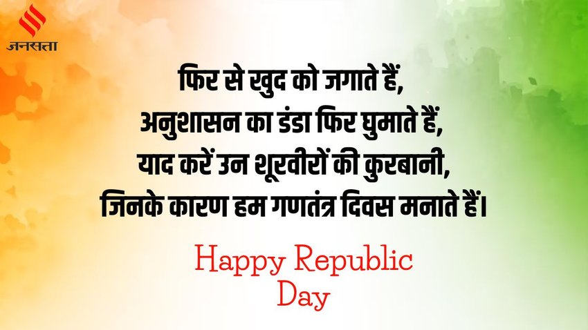 Republic Day । Gantantra Diwas । Republic Day Wishes Images