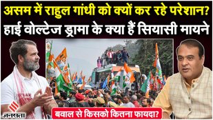Why is Assam Police stopping Rahul Gandhi's Bharat Jodo Nyay Yatra
